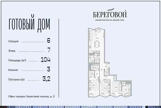 3-комн. квартира, 104 м2, 7/11 эт. Москва