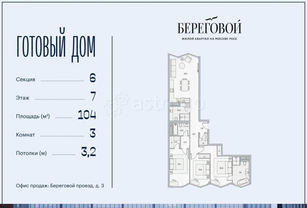 3-комн. квартира, 104 м2, 7/11 эт. Москва - изображение 1