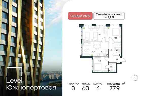 4-комн. квартира, 77.9 м2, 63/68 эт. Москва