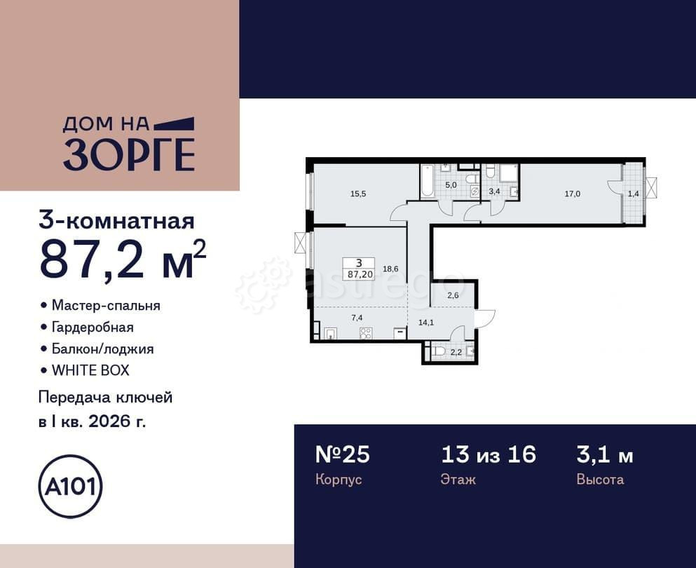 Студия, 87.2 м2, 13/16 эт. Москва - изображение 1