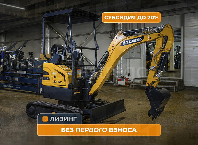 Мини-экскаватор Zauberg EX-16K Кемерово - изображение 1