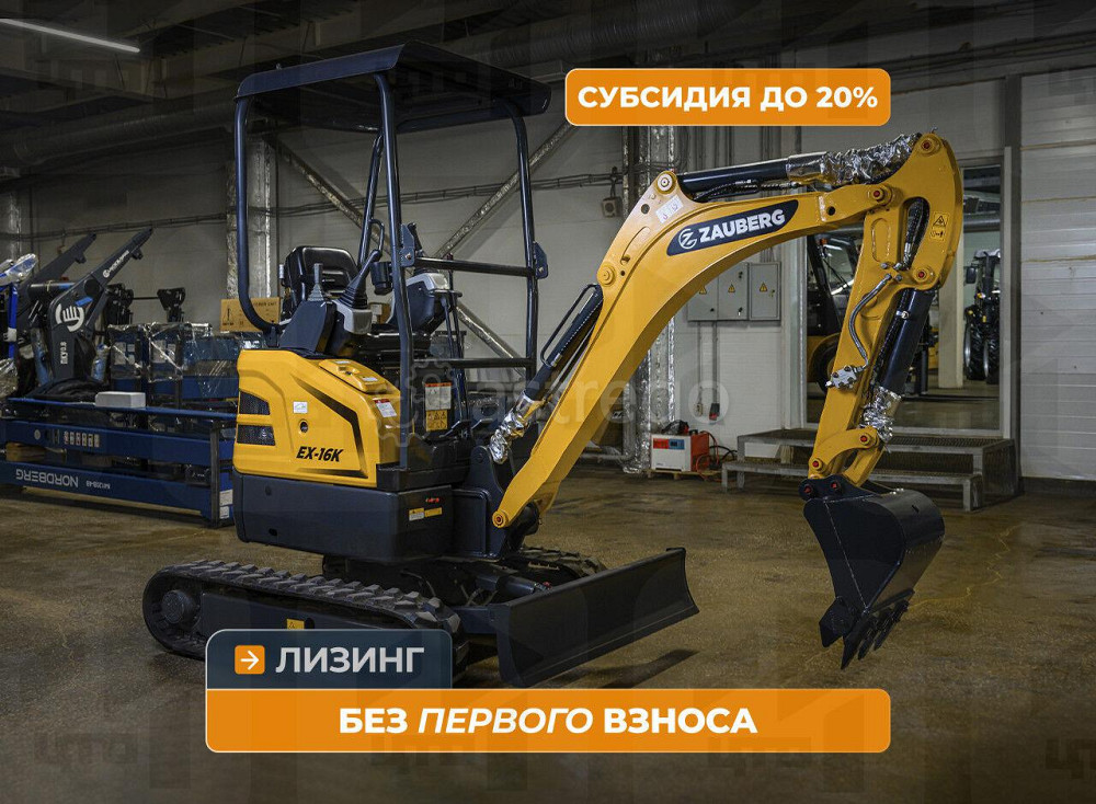 Мини-экскаватор Zauberg EX-16K Кемерово - изображение 1