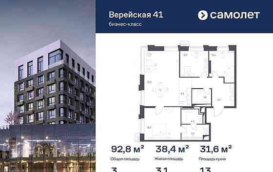 3-комн. квартира, 92.83 м2, 13/14 эт. Москва