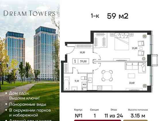 1-комн. квартира, 59 м2, 11/24 эт. Москва