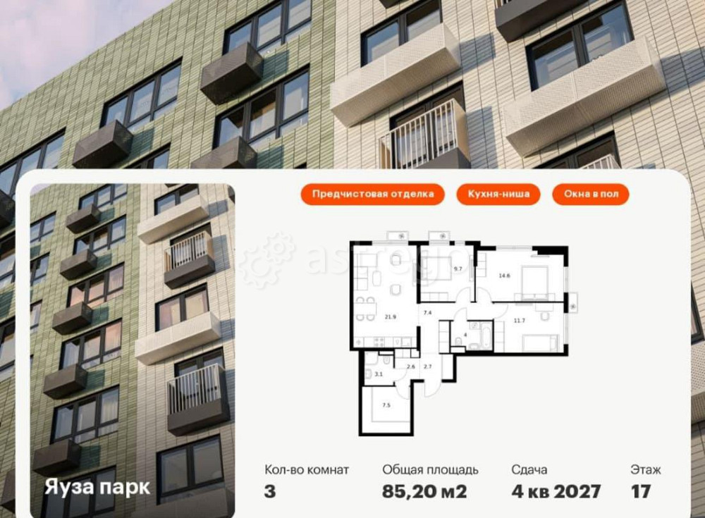3-комн. квартира, 85.2 м2, 17/24 эт. Мытищи - изображение 1