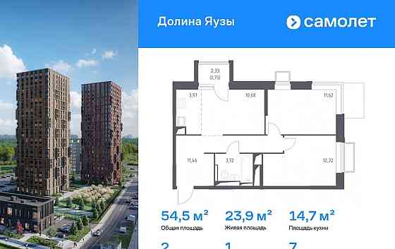 2-комн. квартира, 54.5 м2, 7/25 эт. Мытищи