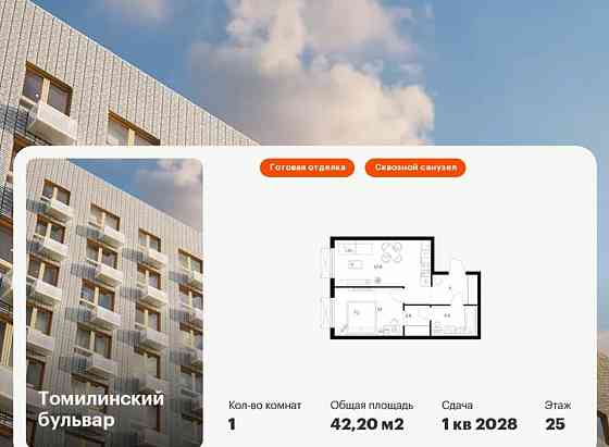 1-комн. квартира, 42.2 м2, 25/25 эт. Котельники