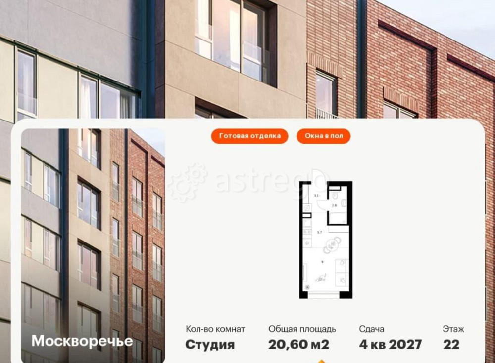 Студия, 20.6 м2, 22/37 эт. Москва - изображение 1
