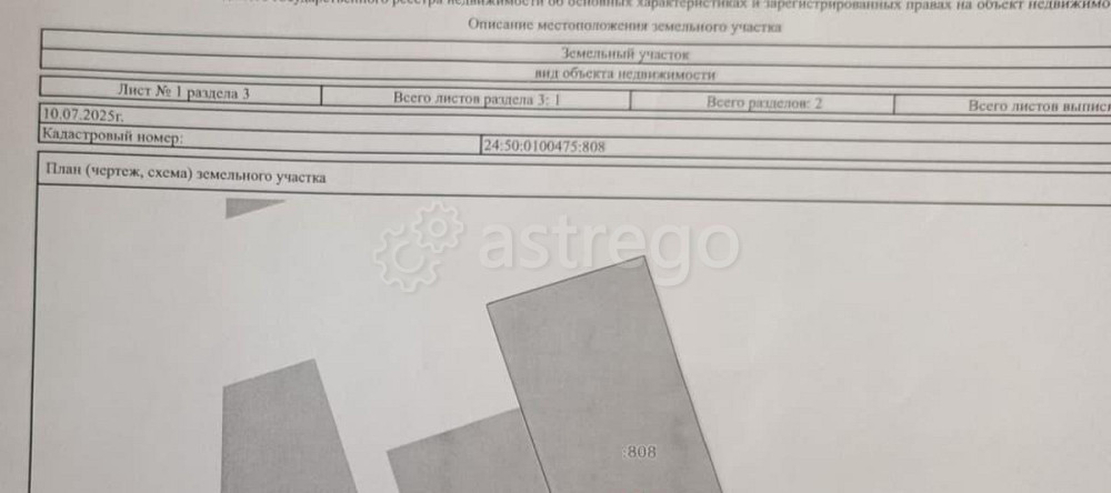 Земельный участок, 11.5 сотки Красноярск - изображение 2