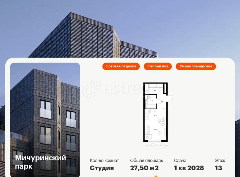 Студия, 27.5 м2, 13/24 эт. Москва - изображение 1