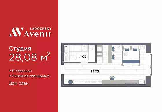 1-комн. апарт-ы, 28.08 м2, 7/14 эт. Санкт-Петербург