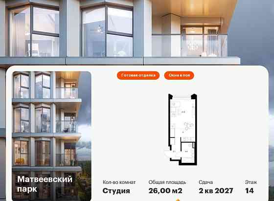 Студия, 26 м2, 14/31 эт. Москва