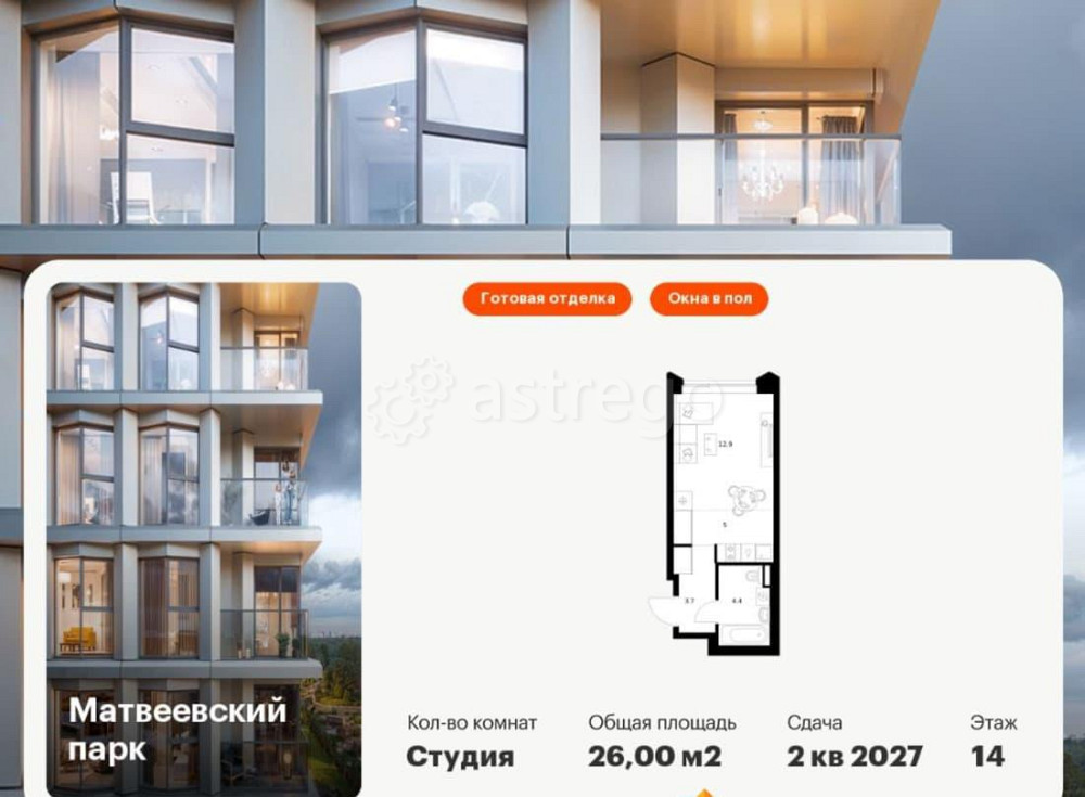 Студия, 26 м2, 14/31 эт. Москва - изображение 1