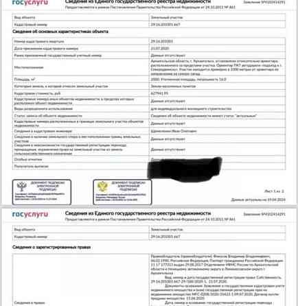 Земельный участок, 20 соток Архангельск