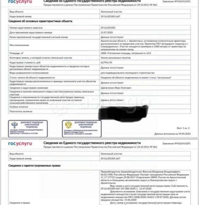 Земельный участок, 20 соток Архангельск - изображение 3