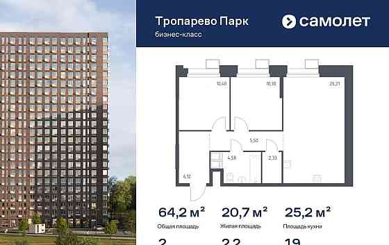 2-комн. апарт-ы, 64.24 м2, 19/23 эт. Москва