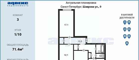 3-комн. квартира, 71.4 м2, 1/10 эт. Санкт-Петербург