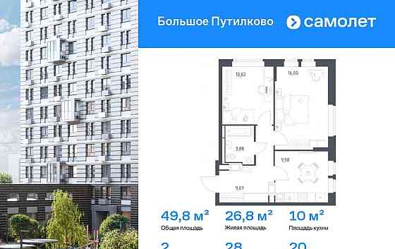 2-комн. квартира, 49.75 м2, 20/25 эт. Красногорск