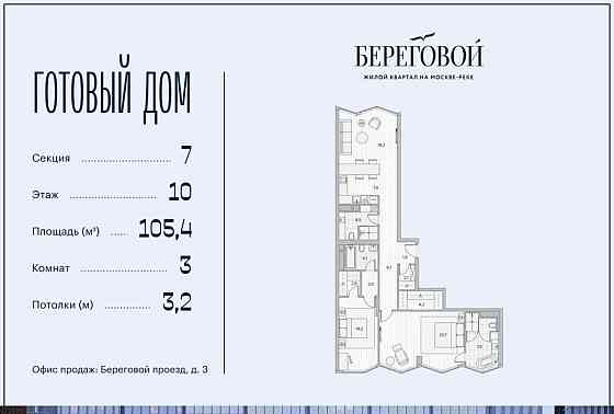 3-комн. квартира, 105.4 м2, 10/12 эт. Москва