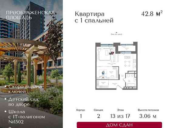 1-комн. квартира, 42.8 м2, 13/17 эт. Москва