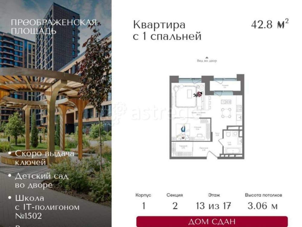 1-комн. квартира, 42.8 м2, 13/17 эт. Москва - изображение 1