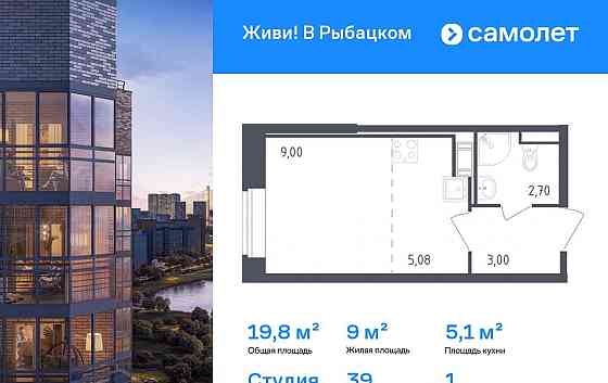 Студия, 19.78 м2, 1/23 эт. Санкт-Петербург
