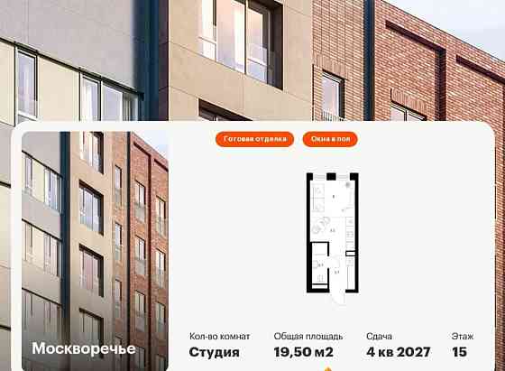 Студия, 19.5 м2, 15/17 эт. Москва