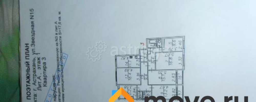 5-комн. квартира, 119.2 м2, 1/9 эт. Астрахань - изображение 1