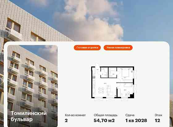 2-комн. квартира, 54.7 м2, 12/25 эт. Котельники