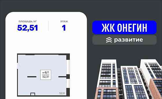 Свободного назначения, 52.51 м2 Подольск