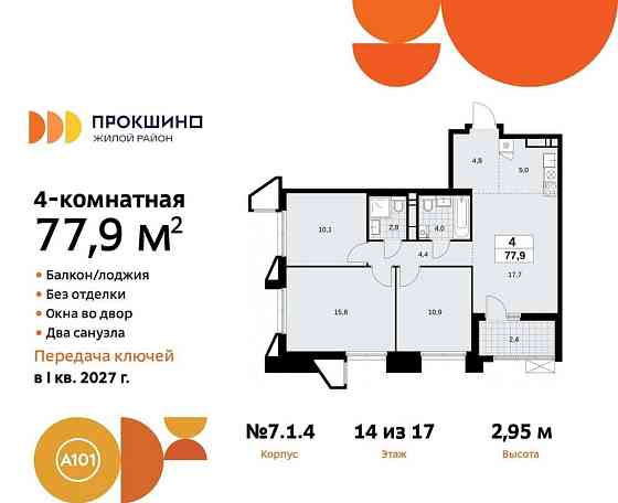 Студия, 77.9 м2, 14/17 эт. Москва