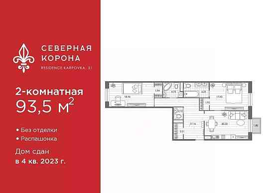2-комн. квартира, 93.5 м2, 4/7 эт. Санкт-Петербург