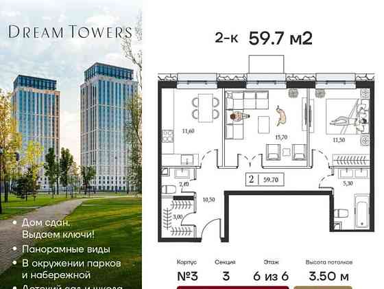 2-комн. квартира, 59.7 м2, 6/6 эт. Москва