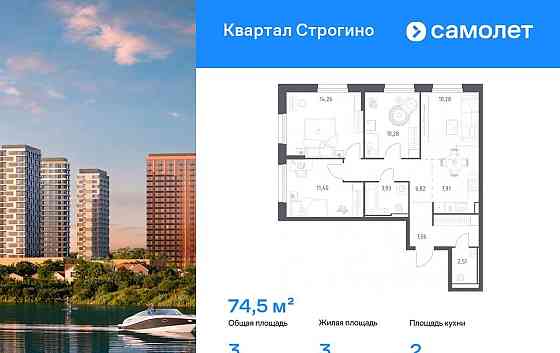 3-комн. квартира, 74.45 м2, 2/12 эт. Красногорск