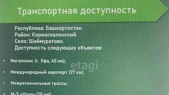 Земельный участок, 17 соток Кармаскалы