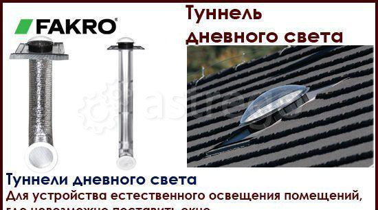 Туннель дневного света Окна Симферополь - изображение 1