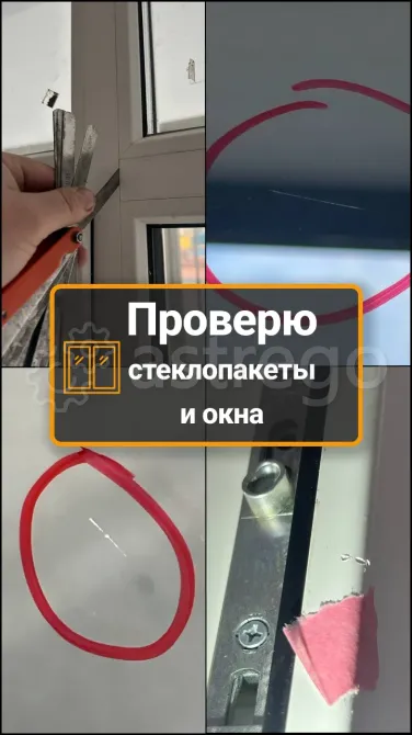 Приёмка Квартиры в Новостройке, Экспертиза Красноярск - изображение 6