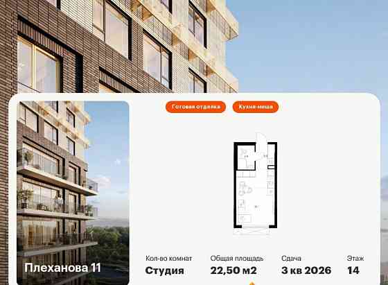 Студия, 22.5 м2, 14/24 эт. Москва