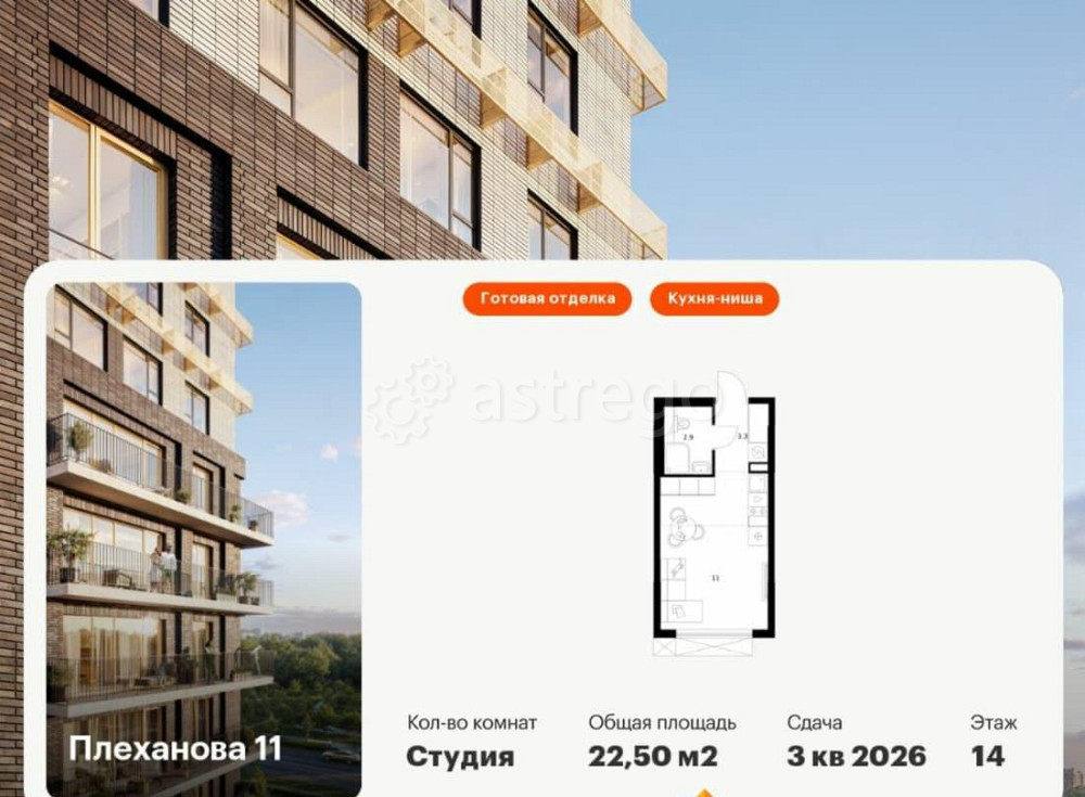 Студия, 22.5 м2, 14/24 эт. Москва - изображение 1