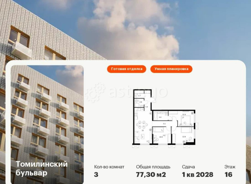 3-комн. квартира, 77.3 м2, 16/25 эт. Котельники - изображение 1