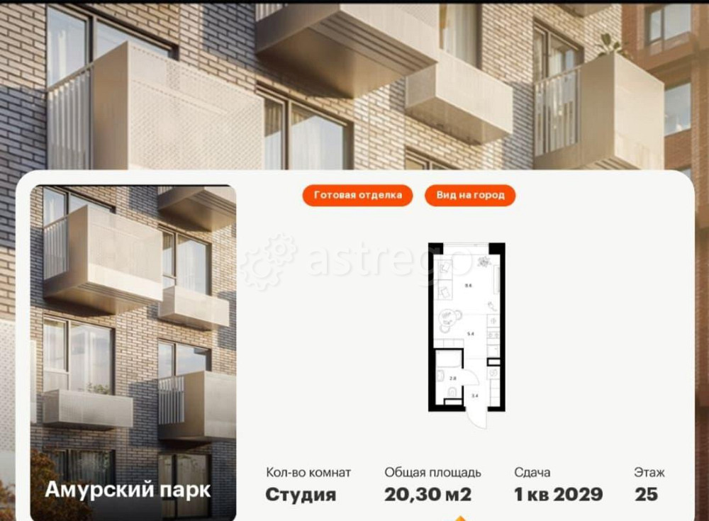 Студия, 20.3 м2, 25/27 эт. Москва - изображение 1