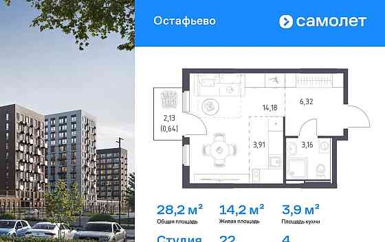 Студия, 28.21 м2, 4/14 эт. Москва