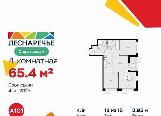 4-комн. квартира, 65.4 м2, 13/15 эт. Москва