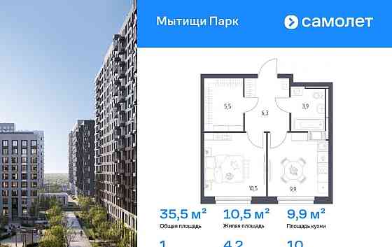 1-комн. квартира, 35.5 м2, 10/17 эт. Мытищи