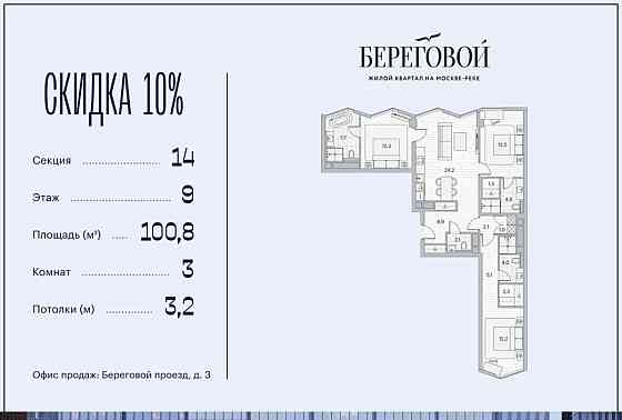 3-комн. квартира, 100.8 м2, 9/26 эт. Москва