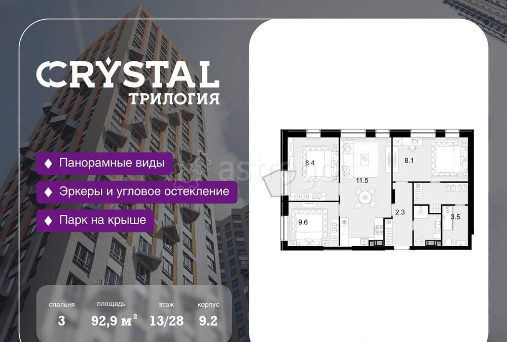 3-комн. квартира, 92.9 м2, 13/28 эт. Москва - изображение 1
