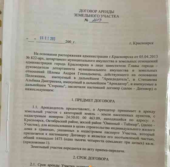 Земельный участок, 14.73 сотки Красноярск