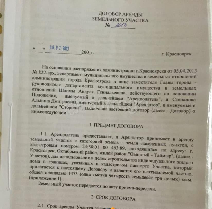 Земельный участок, 14.73 сотки Красноярск - изображение 5