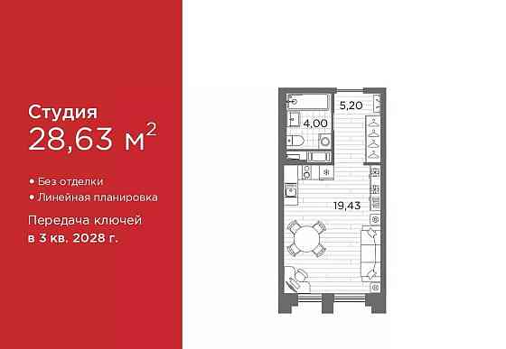 Студия, 28.63 м2, 3/12 эт. Санкт-Петербург