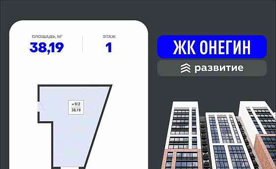 Свободного назначения, 38.19 м2 Подольск